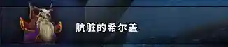 80级纳克萨玛斯攻略(纳克萨玛斯猎人毕业装备)插图11