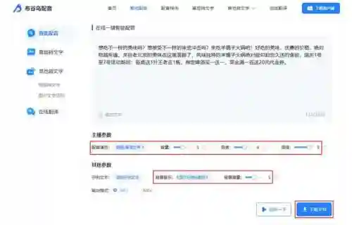 小说语音朗读软件(电子书语音播放器)插图3