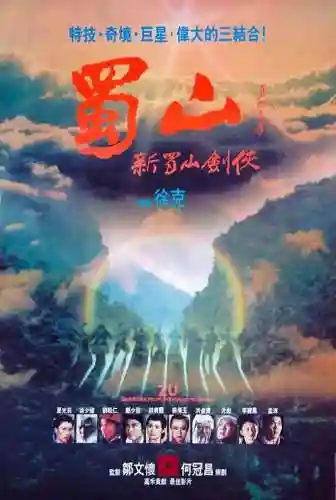 新蜀山剑侠传电视剧(新蜀山剑侠国语免费观看)插图2