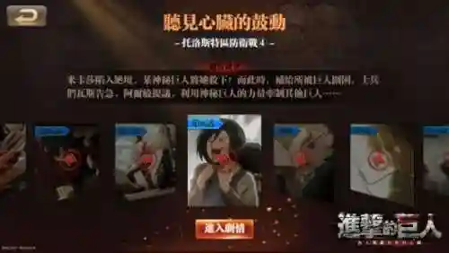 进击的巨人正版手游(进击的巨人2免费下载中文版)插图1
