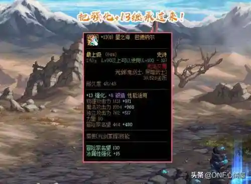 dnf火强宝珠(dnf火属性强化宝珠有哪些神器宝珠)插图4