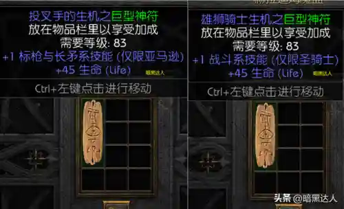 暗黑2变态小护身符2000经验(暗黑2小护身符最高属性表)插图3