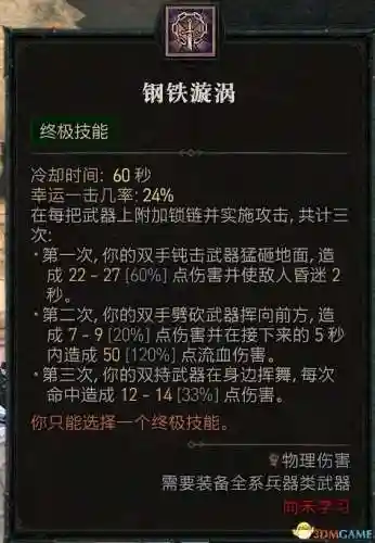 暗黑2野蛮人技能加点图(暗黑2野蛮人最强流派)插图99