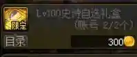 dnf搬砖号怎么打造(dnf搬砖一天300元)插图6
