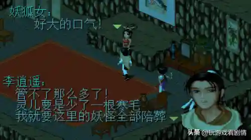 仙剑奇侠传一剧情介绍(仙剑奇侠传一的故事梗概)插图25