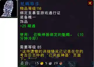 德拉诺之王数据库(wow装备数据库)插图34