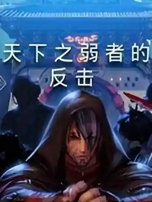 异界之亡灵召唤师(主角是亡灵法师能召唤骷髅)插图1