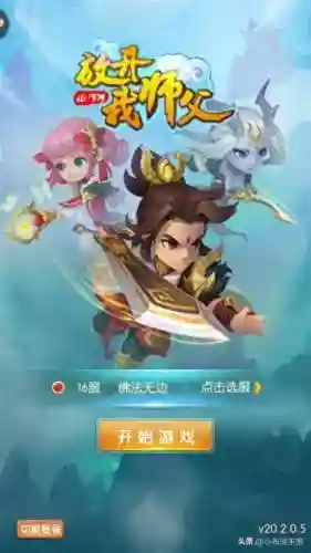 放开我师父最强阵容搭配(最强祖师平民最强阵容)