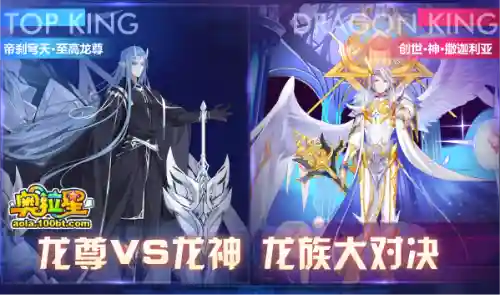 奥拉星创世三龙(奥拉星龙系大全)插图11