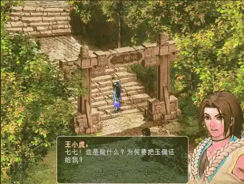 仙剑奇侠传2结局(仙剑奇侠传王小虎后续)插图14