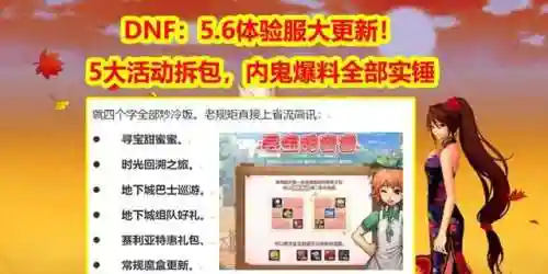 dnf体验服最新爆料(DNF体验服最新更新)