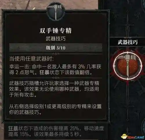 暗黑2野蛮人技能加点图(暗黑2野蛮人最强流派)插图12