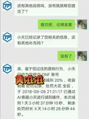dnf制裁申诉(dnf制裁30天怎么洗白)插图2