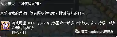 冒险岛龙神技能加点图2022(冒险岛龙神用长杖还是短杖)插图29