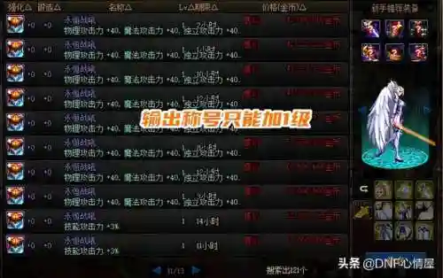 dnf称号附魔加技能的宝珠叫什么(DNF称号附魔什么宝珠)插图3