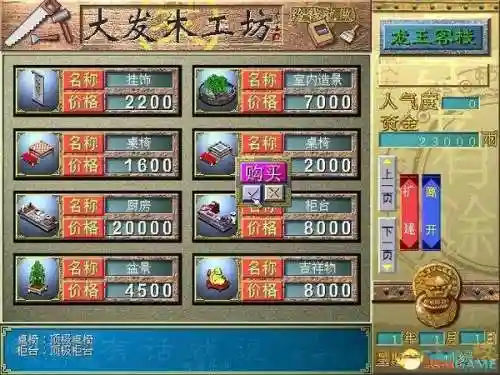 中华客栈2攻略(中华客栈2特殊人物)插图1