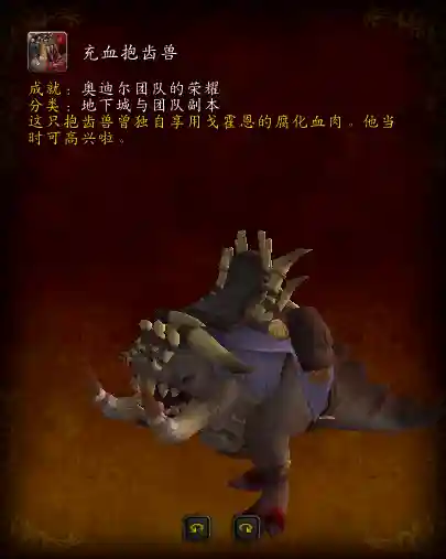决战奥格瑞玛成就坐骑(魔兽坐骑成就奖励明细)插图27