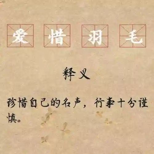 令人喷饭是成语吗(30个不像成语的成语)插图12