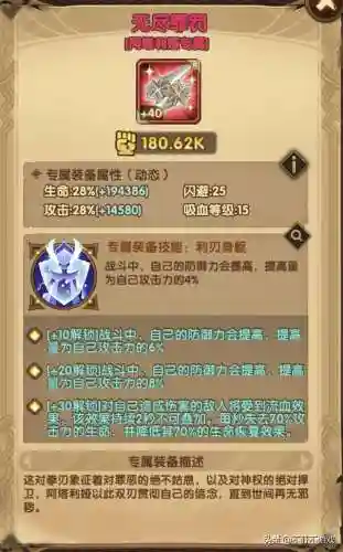 天罚之刃阵容搭配(破坏之剑阵容搭配)插图5