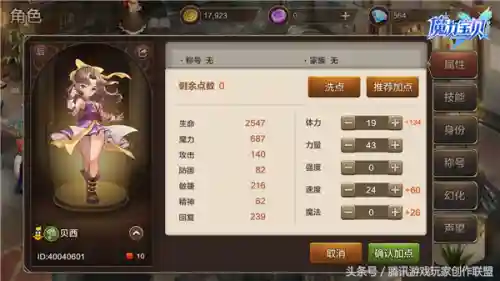 勇者传说格斗家加点(勇者斗恶龙主角技能加点)插图4