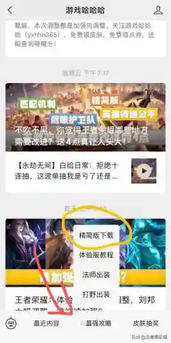 王者荣耀精简版安装包(王者荣耀精简版197MB)插图6 王者荣耀精简版安装包(王者荣耀精简版197MB)插图6