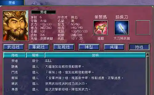 三国群英传7隐藏兵种天骑兵(三国群英传7收服神仙)插图6