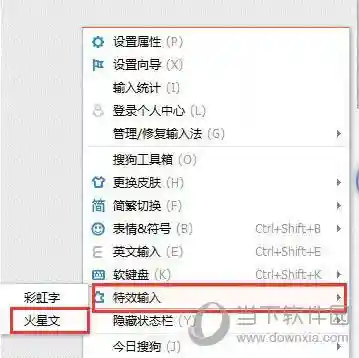 火星文输入法转换器(繁体字转换器)