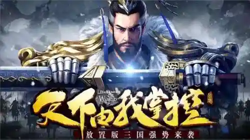 乱世无尽怎么搭配阵容(乱世王者枪兵武将搭配)插图1