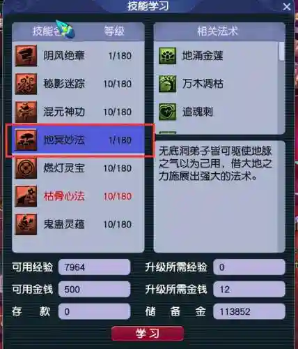 梦幻西游新手入门(梦幻西游是怎么挣钱的)插图4