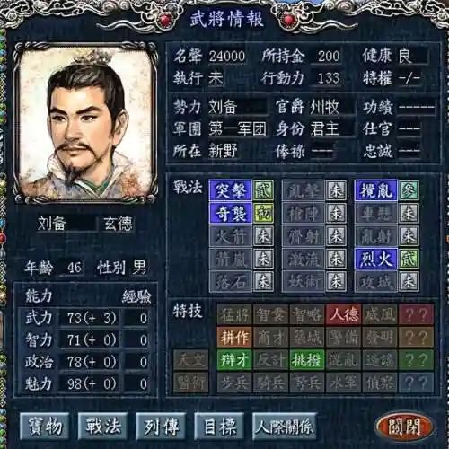 三国志8威力加强版攻略(三国志8妻子技能一览表)