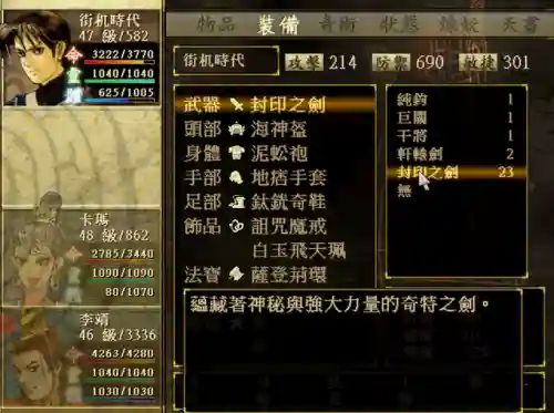 仙剑奇侠传5最强装备(仙剑5武器图谱一览表)插图8
