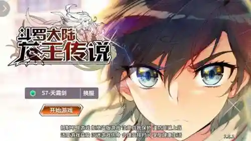 斗罗大陆横版手游(九游手游平台app)