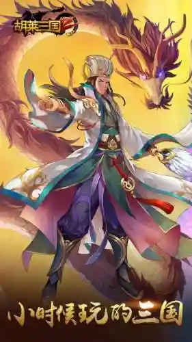 胡莱三国真武将排名(胡莱三国最强橙将阵容)插图3