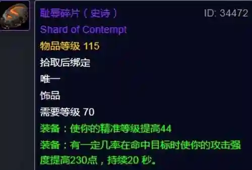魔导师平台掉落列表(TBC5H掉落紫装大全)插图14