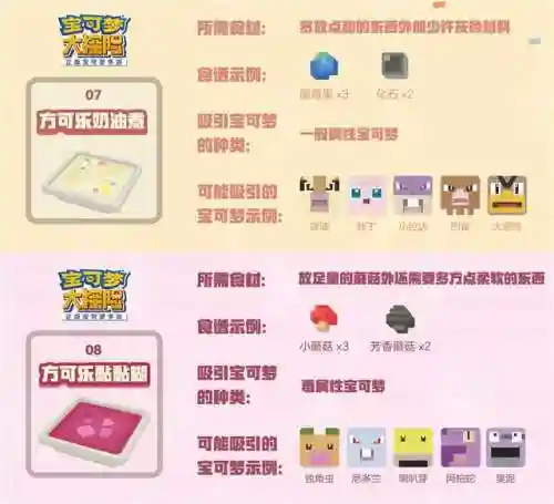 宝可梦大探险食谱图鉴(宝可梦大探险配方大全)插图6