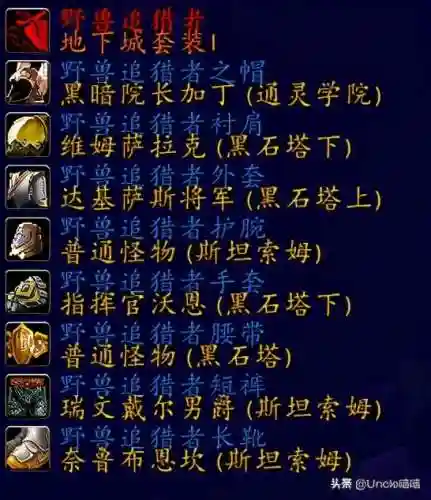 魔兽世界猎人套装大全一览(猎人升级路上必刷装备)插图1