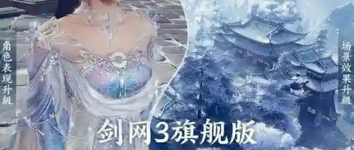剑网3手游和端游互通吗(剑网3手游最新消息)插图3