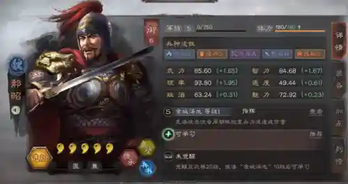 郝昭阵容搭配没司马(郝昭三势阵最强阵容搭配)插图1 郝昭阵容搭配没司马(郝昭三势阵最强阵容搭配)插图1