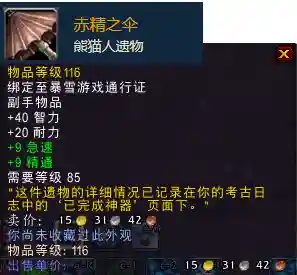 德拉诺之王数据库(wow装备数据库)插图31