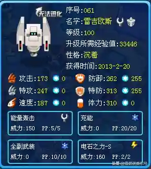 赛尔号拜伦号还原图(赛尔号拜伦号上的幻影)插图6