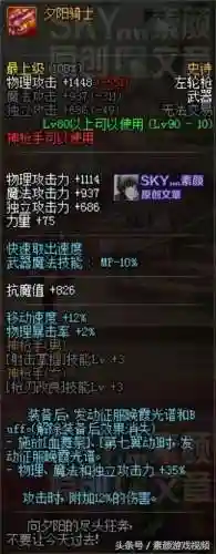 dnf夕阳骑士(Dnf绝杀蝮蛇)
