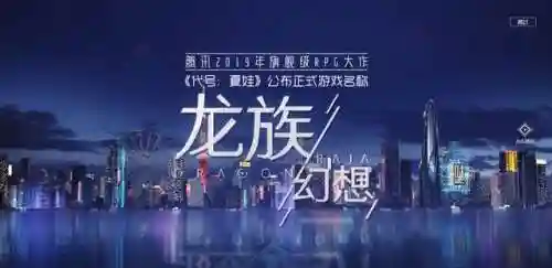 龙族幻想游戏(龙族官网在哪里)