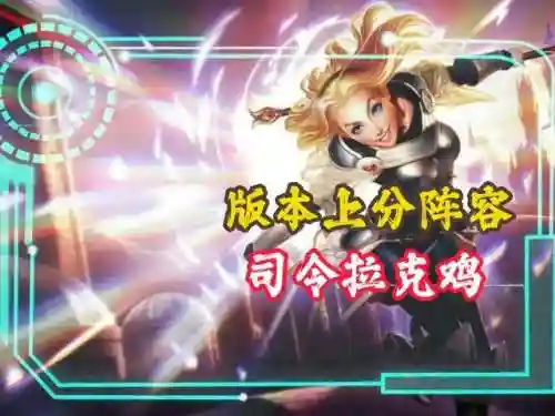 法师司令阵容怎么搭配(云顶之弈最新法师阵容)
