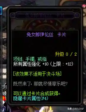 dnf平民附魔(dnf最新附魔推荐)插图2