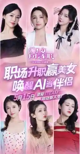 美女互动类小游戏(真人互动剧情类游戏)插图19