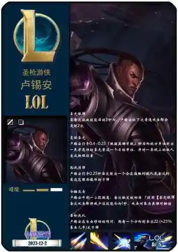德玛西亚的英雄有哪些(德玛西亚阵营英雄名单)插图7