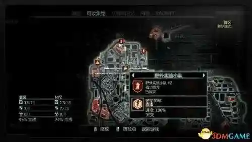 虐杀原形2野外实验小队分布图(虐杀原形2所有收集地点)插图92
