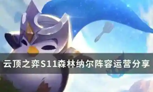 云顶之慎阵容搭配(云顶之弈阵容排行榜)