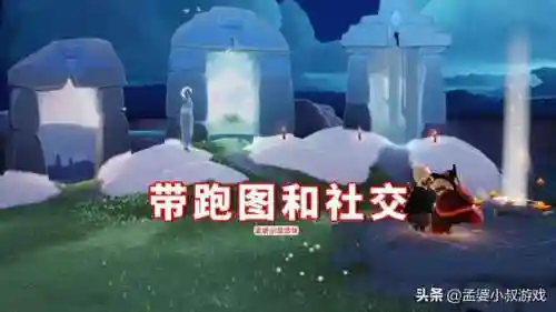 光遇为什么要蹭萌新图(光遇攻略新手教程)