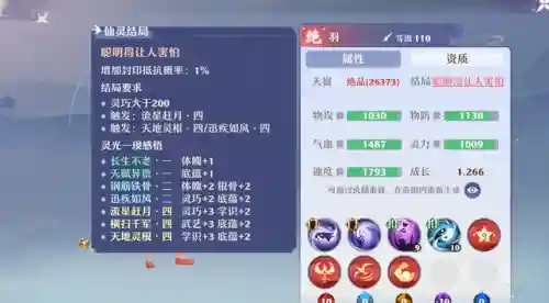 梦幻新诛仙仙灵(梦幻新诛仙孩子攻略大全)插图5